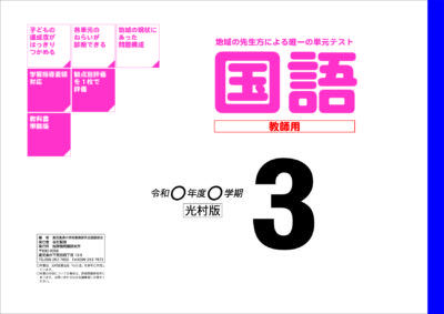 教材案内 有 評価問題研究所 小 中学校の教材出版