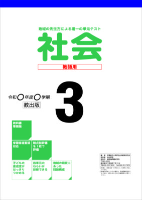 教材案内 有 評価問題研究所 小 中学校の教材出版