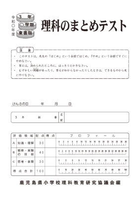 教材案内 有 評価問題研究所 小 中学校の教材出版