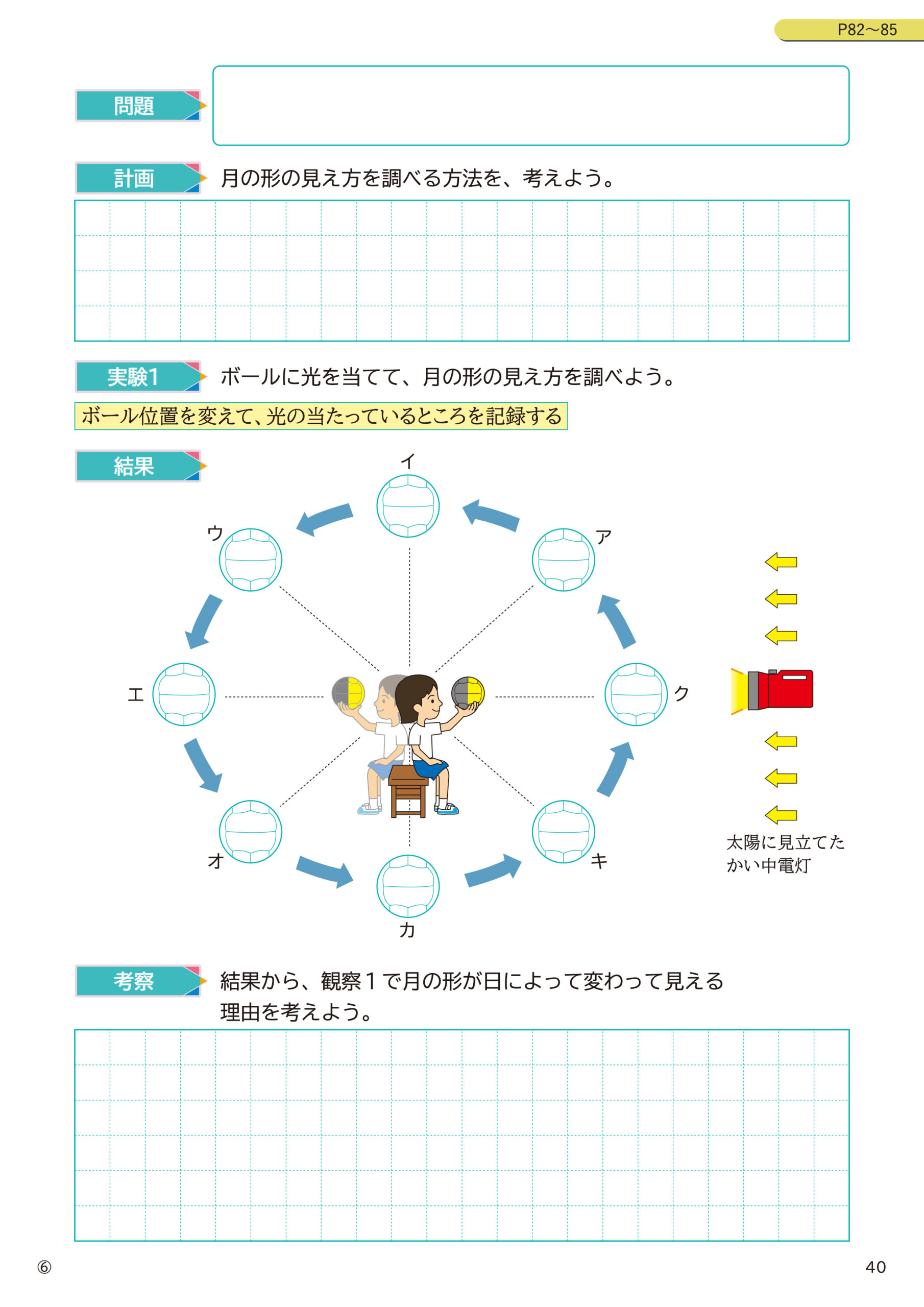 P40-児童用